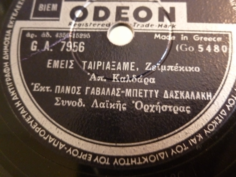 GA-7956 ΕΜΕΙΣ ΤΑΙΡΙΑΞΑΜΕ
