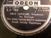 GA-7956 ΕΜΕΙΣ ΤΑΙΡΙΑΞΑΜΕ