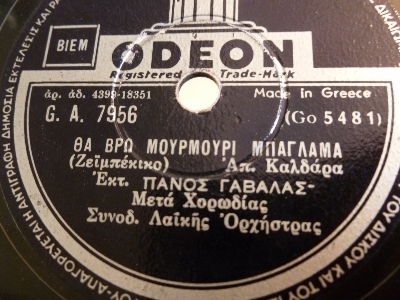 GA-7956 ΘΑ ΒΡΩ ΜΟΥΡΜΟΥΡΗ ΜΠΑΓΛΑΜΑ