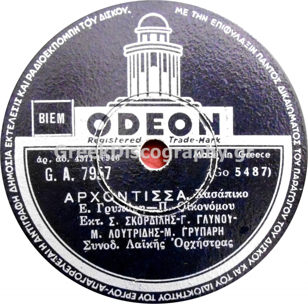 GA-7957 ΑΡΧΟΝΤΙΣΣΑ