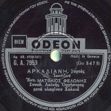 GA-7959 ΑΡΚΑΔΙΑΝΗ