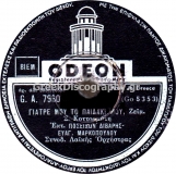 GA-7960 ΓΙΑΤΡΕ ΜΟΥ ΤΟ ΠΑΙΔΑΚΙ ΜΟΥ