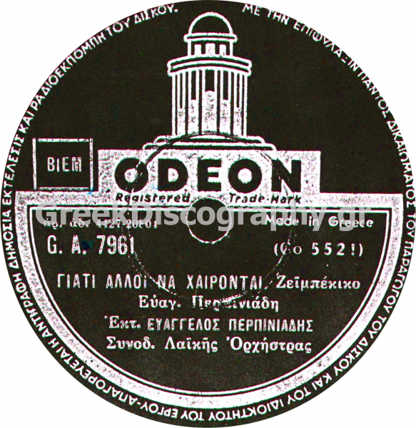 GA-7961 ΓΙΑΤΙ ΑΛΛΟΙ ΝΑ ΧΑΙΡΟΝΤΑΙ