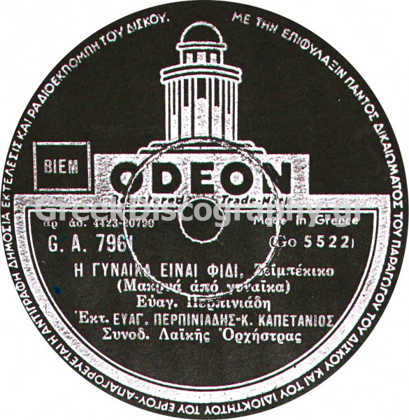 GA-7961 Η ΓΥΝΑΙΚΑ ΕΙΝΑΙ ΦΙΔΙ