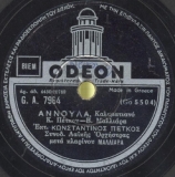 GA-7964 ΑΝΝΟΥΛΑ