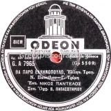 GA-7965 ΘΑ ΠΑΡΩ ΕΛΛΗΝΟΠΟΥΛΟ