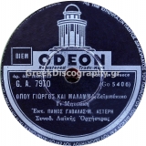 GA-7970 ΟΠΟΥ ΓΙΩΡΓΟΣ ΚΑΙ ΜΑΛΑΜΑ