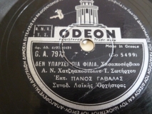 GA-7972 ΔΕΝ ΥΠΑΡΧΕΙ ΠΙΑ ΦΙΛΙΑ