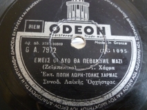 GA-7972 ΕΜΕΙΣ ΟΙ ΔΥΟ ΘΑ ΠΕΘΑΝΩΜΕ ΜΑΖΙ