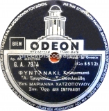 GA-7974 ΦΥΝΤΑΝΑΚΙ