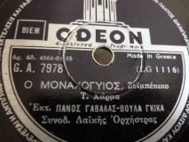 GA-7978 Ο ΜΟΝΑΧΟΓΥΙΟΣ