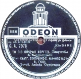 GA-7979 ΤΟ ΠΙΟ ΟΜΟΡΦΟ ΚΟΡΙΤΣΙ