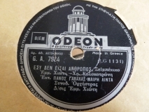 GA-7984 ΕΣΥ ΔΕΝ ΕΙΣΑΙ ΑΝΘΡΩΠΟΣ