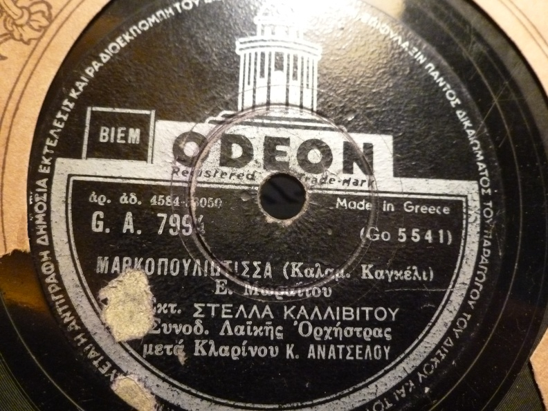 GA-7994 ΜΑΡΚΟΠΟΥΛΙΩΤΙΣΣΑ