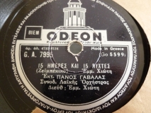 GA-7995 15 ΗΜΕΡΕΣ ΚΑΙ 15 ΝΥΧΤΕΣ
