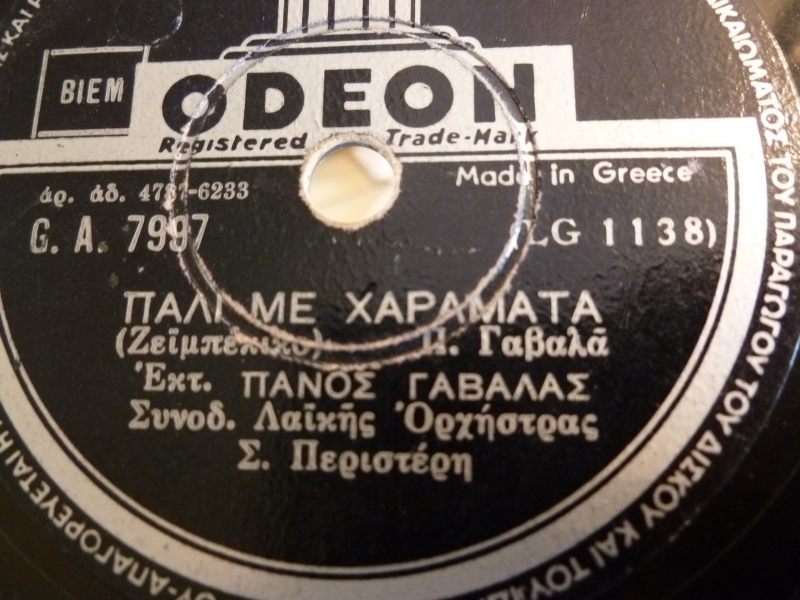 GA-7997 ΠΑΛΙ ΜΕ ΧΑΡΑΜΑΤΑ