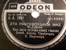 GA-7997 ΣΤΑ ΡΑΝΤΕΒΟΥΔΑΚΙΑ ΜΑΣ