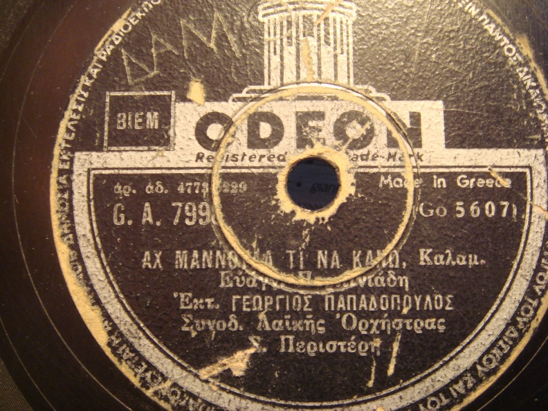 GA-7998 ΑΧ ΜΑΝΟΥΛΑ ΤΙ ΝΑ ΚΑΝΩ