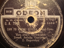 GA-7998 ΣΑΝ ΤΟ ΚΕΡΑΚΙ ΕΛΙΩΣΑ