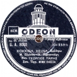 GA-8000 ΚΟΚΚΙΝΑ ΧΕΙΛΙΑ