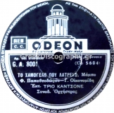 GA-8001 ΤΟ ΧΑΜΟΓΕΛΟ ΠΟΥ ΛΑΤΡΕΥΩ