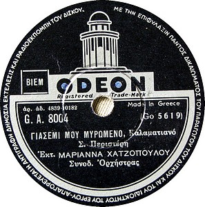 GA-8004 ΓΙΑΣΕΜΙ ΜΟΥ ΜΥΡΩΜΕΝΟ
