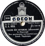GA-8004 ΓΙΑΣΕΜΙ ΜΟΥ ΜΥΡΩΜΕΝΟ