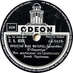 GA-8004 ΠΡΟΣΕΥΧΗ ΜΙΑΣ ΜΗΤΕΡΑΣ