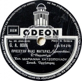 GA-8004 ΠΡΟΣΕΥΧΗ ΜΙΑΣ ΜΗΤΕΡΑΣ