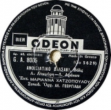 GA-8005 ΑΝΟΙΞΙΑΤΙΚΟ ΒΑΛΣΑΚΙ