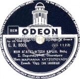 GA-8006 ΜΗΝ ΑΓΑΠΑΣ ΦΤΩΧΗ ΚΑΡΔΙΑ