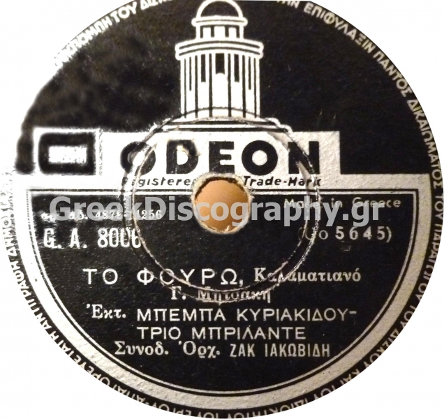 GA-8006 ΤΟ ΦΟΥΡΩ