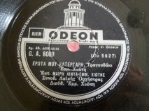 GA-8009 ΕΡΩΤΑ ΜΟΥ ΚΑΤΕΡΓΑΡΗ