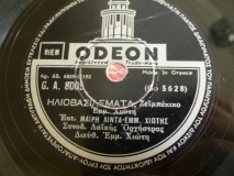GA-8009 ΗΛΙΟΒΑΣΙΛΕΜΑΤΑ