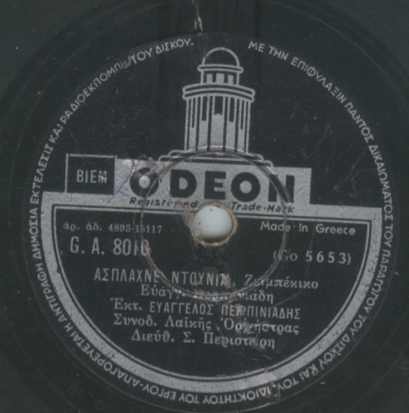 GA-8010 ΑΣΠΛΑΧΝΕ ΝΤΟΥΝΙΑ