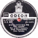 GA-8011 ΜΕΛΑΧΡΟΙΝΟ