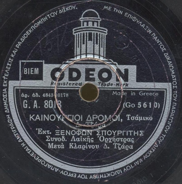 GA-8018 ΚΑΙΝΟΥΡΓΙΟΙ ΔΡΟΜΟΙ