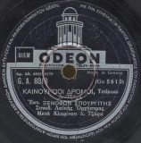 GA-8018 ΚΑΙΝΟΥΡΓΙΟΙ ΔΡΟΜΟΙ