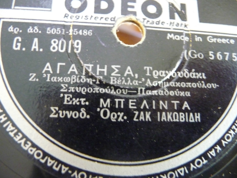 GA-8019 ΑΓΑΠΗΣΑ
