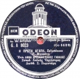 GA-8023 Η ΠΡΩΤΗ ΑΓΑΠΗ