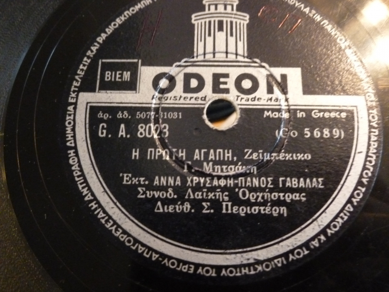 GA-8023 Η ΠΡΩΤΗ ΑΓΑΠΗ