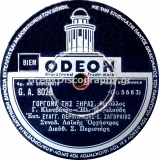 GA-8026 ΓΟΡΓΟΝΑ ΤΗΣ ΞΗΡΑΣ