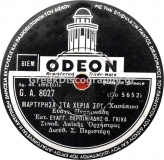 GA-8027 ΜΑΡΤΥΡΗΣΑ ΣΤΑ ΧΕΡΙΑ ΣΟΥ