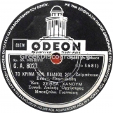 GA-8027 ΤΟ ΚΡΙΜΑ ΤΟΥ ΠΑΙΔΙΟΥ ΣΟΥ