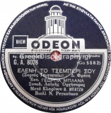 GA-8028 ΕΛΕΝΗ ΤΟ ΤΣΕΜΠΕΡΙ ΣΟΥ