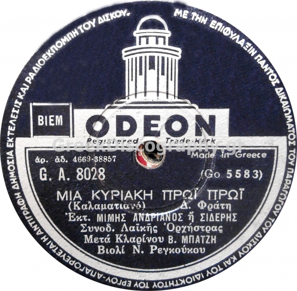 GA-8028 ΜΙΑ ΚΥΡΙΑΚΗ ΠΡΩΙ ΠΡΩΙ