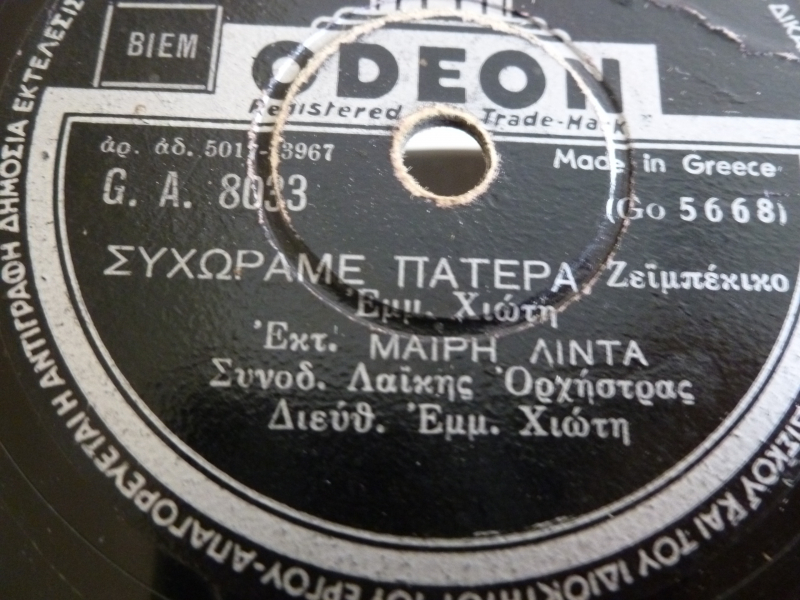 GA-8033 ΣΥΓΧΩΡΑ ΜΕ ΠΑΤΕΡΑ