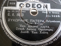 GA-8033 ΣΥΓΧΩΡΑ ΜΕ ΠΑΤΕΡΑ