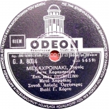 GA-8034 ΜΕΛΑΧΡΟΙΝΑΚΙ