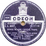 GA-8037 ΘΕΛΗΣΑΝ ΝΑ ΚΑΝΩ ΓΙΟΥΡΓΙΑ